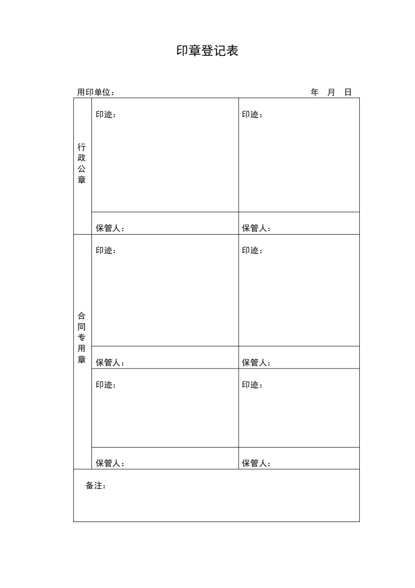 印章登记表