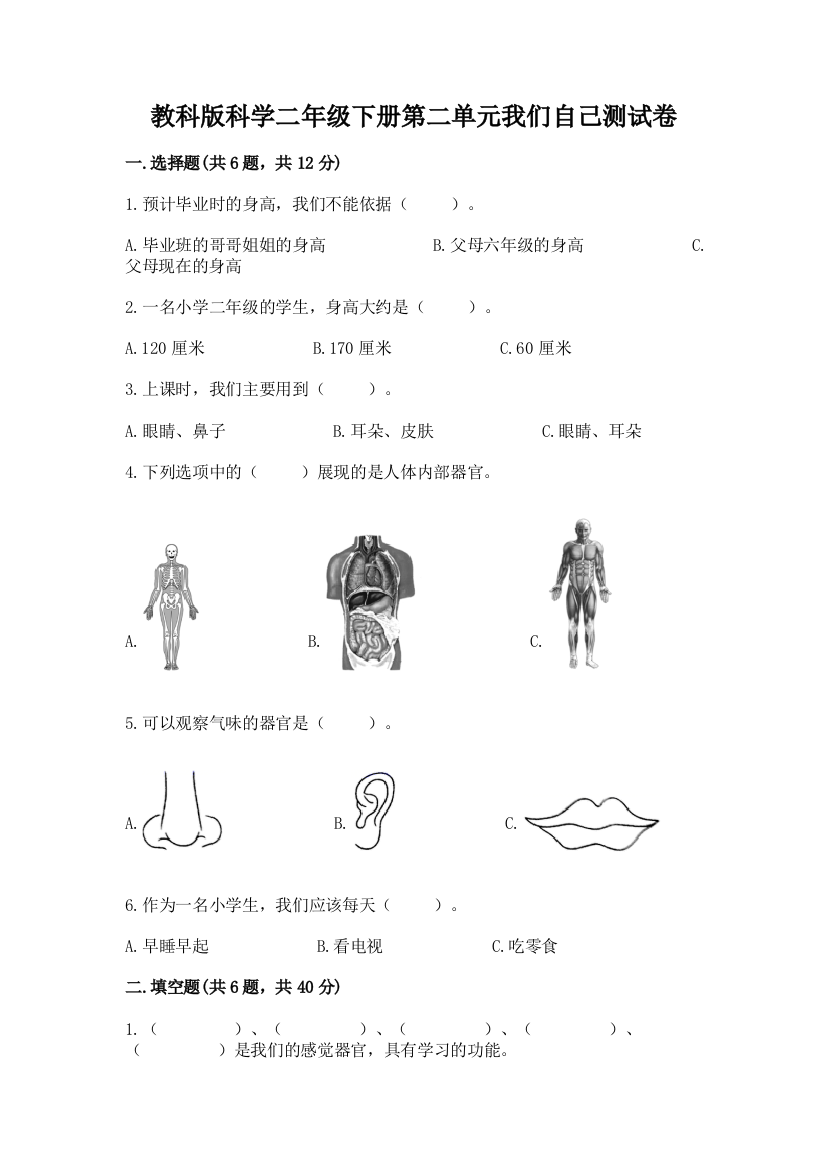 教科版科学二年级下册第二单元我们自己测试卷附参考答案ab卷