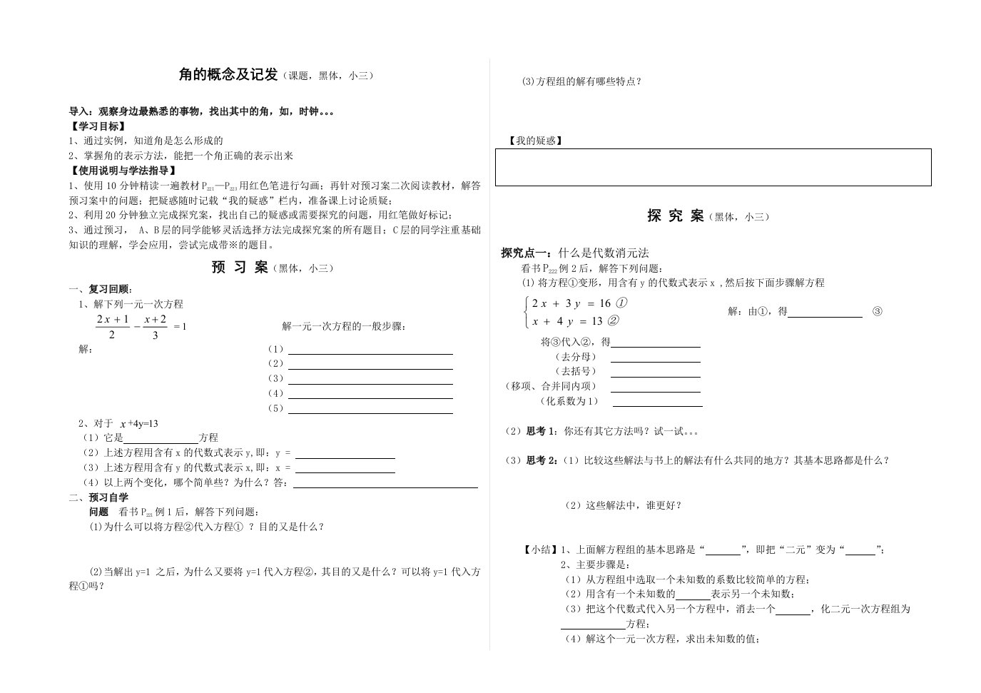 初中数学新课导学案模板