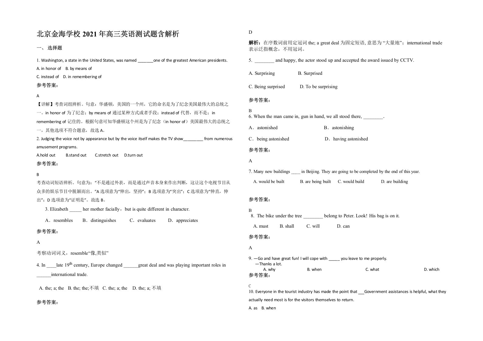 北京金海学校2021年高三英语测试题含解析