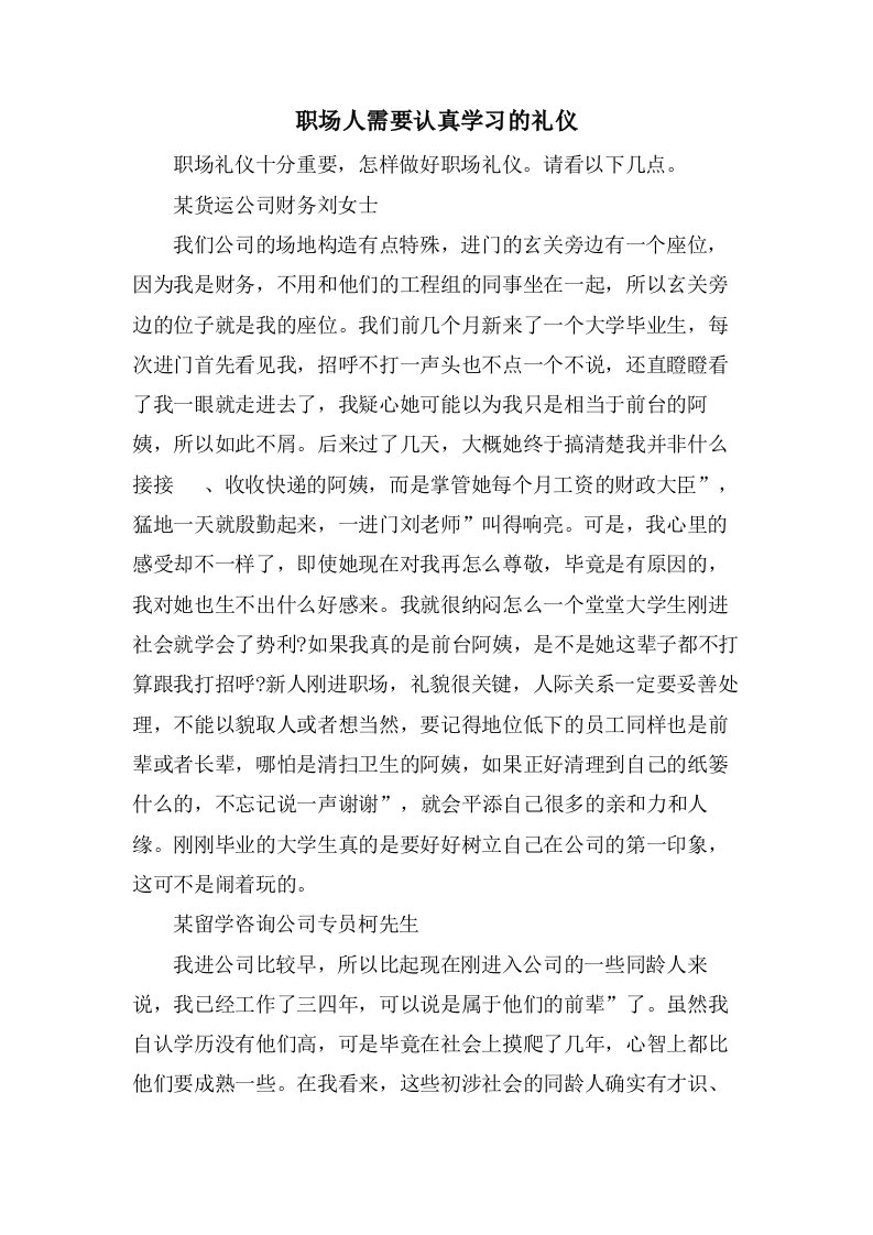 职场人需要认真学习的礼仪