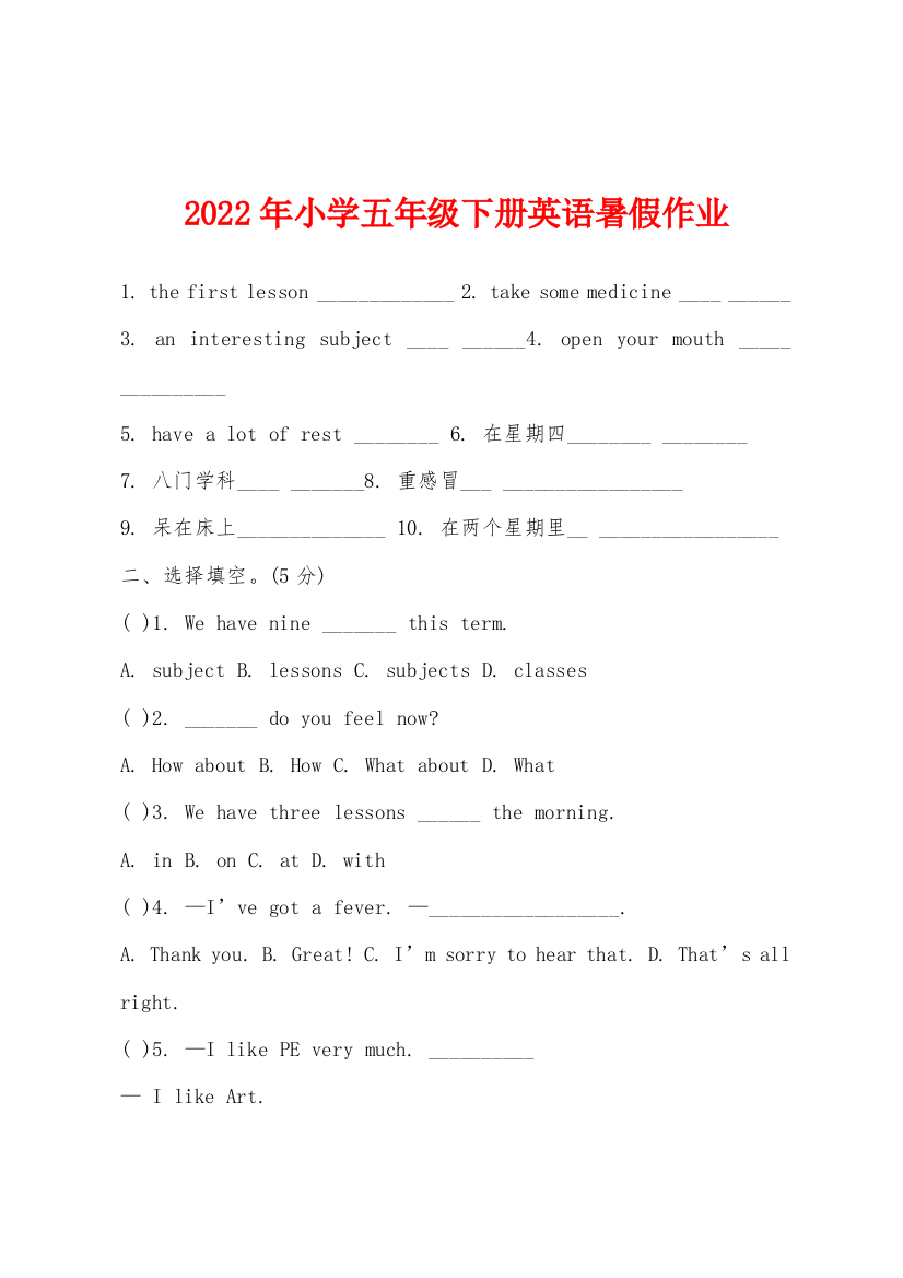 2022年年小学五年级下册英语暑假作业