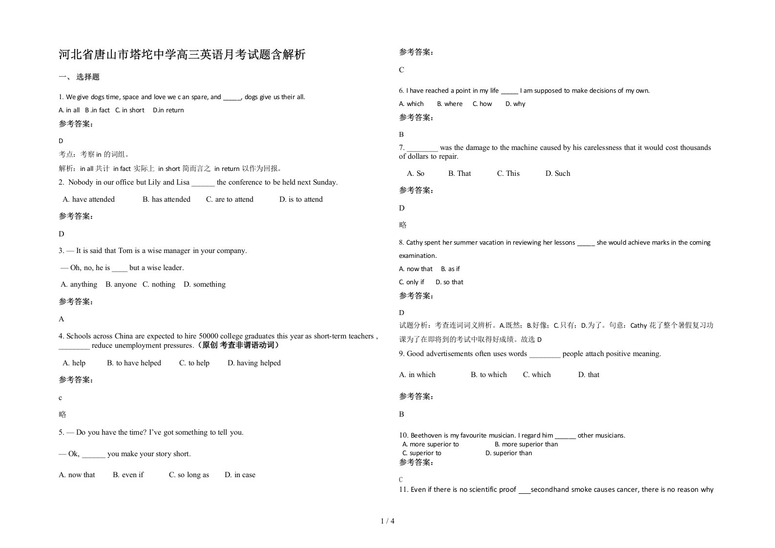 河北省唐山市塔坨中学高三英语月考试题含解析