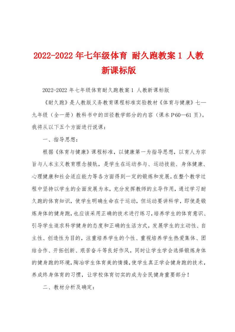 2022-2022年七年级体育