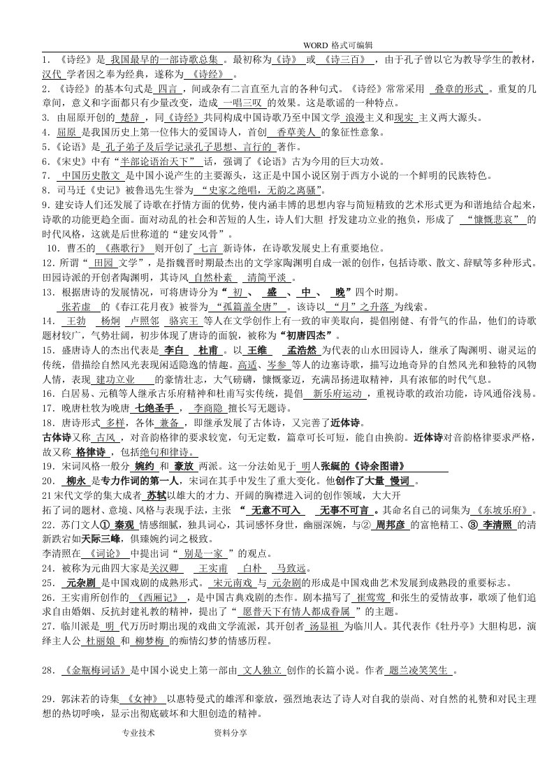 成人高考大学语文复习资料全