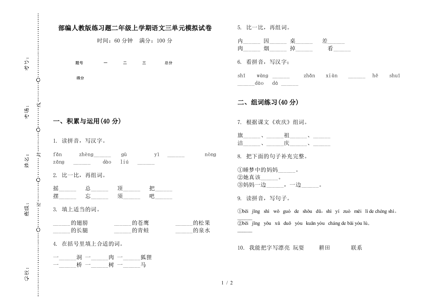 部编人教版练习题二年级上学期语文三单元模拟试卷