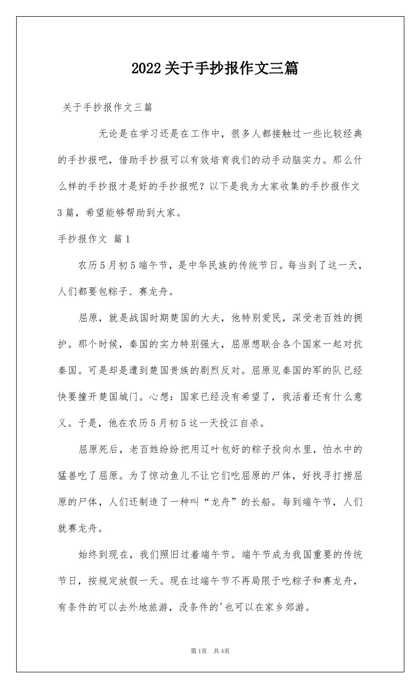 2022关于手抄报作文三篇