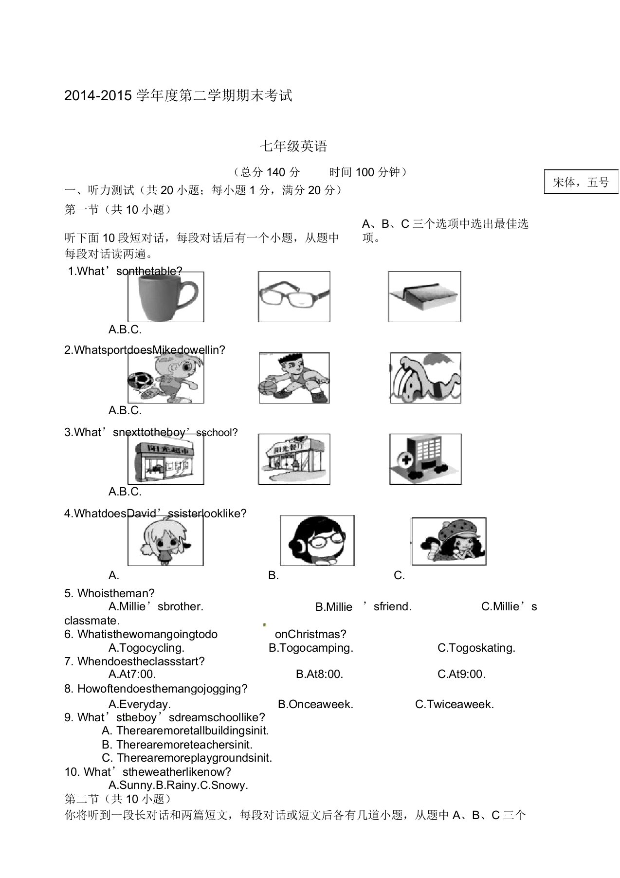 译林版七年级下学期期末考试英语试题