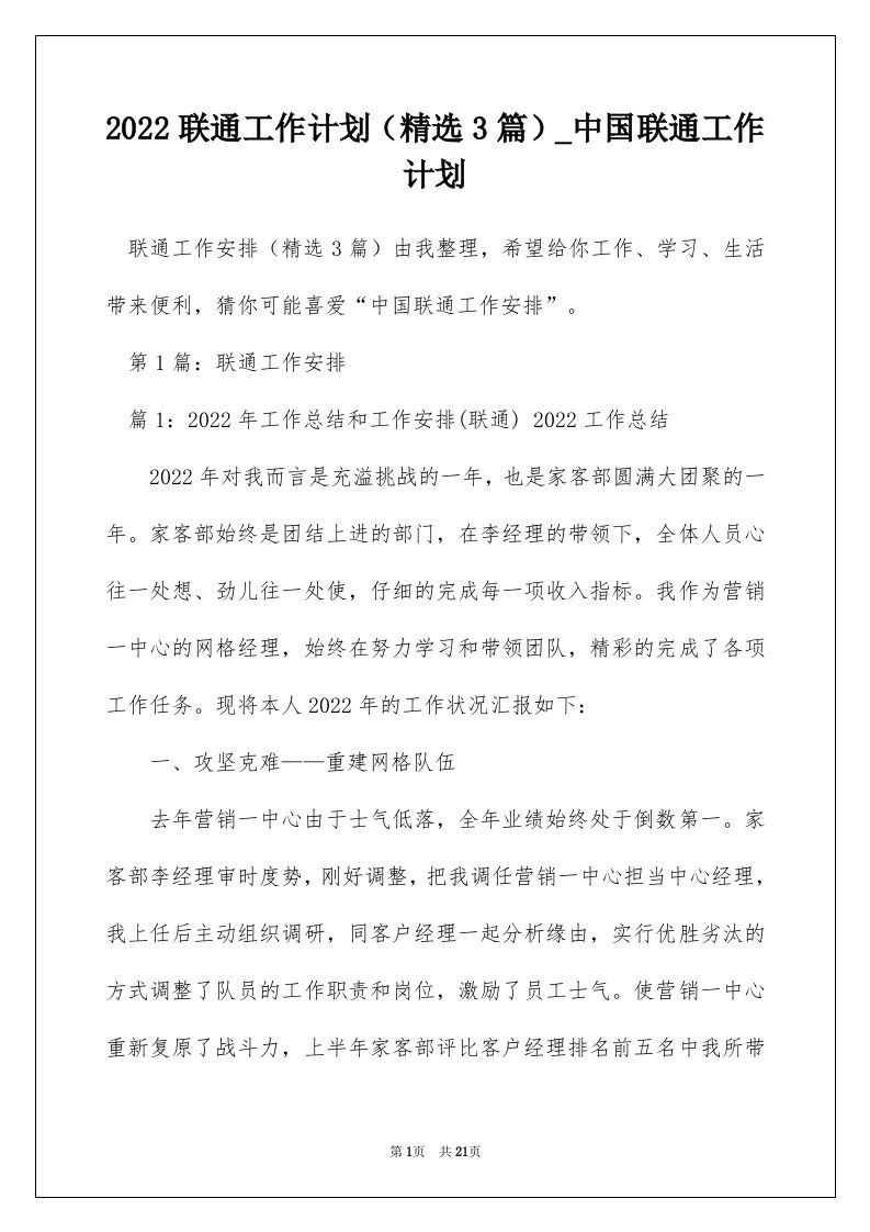 2022联通工作计划精选3篇_中国联通工作计划