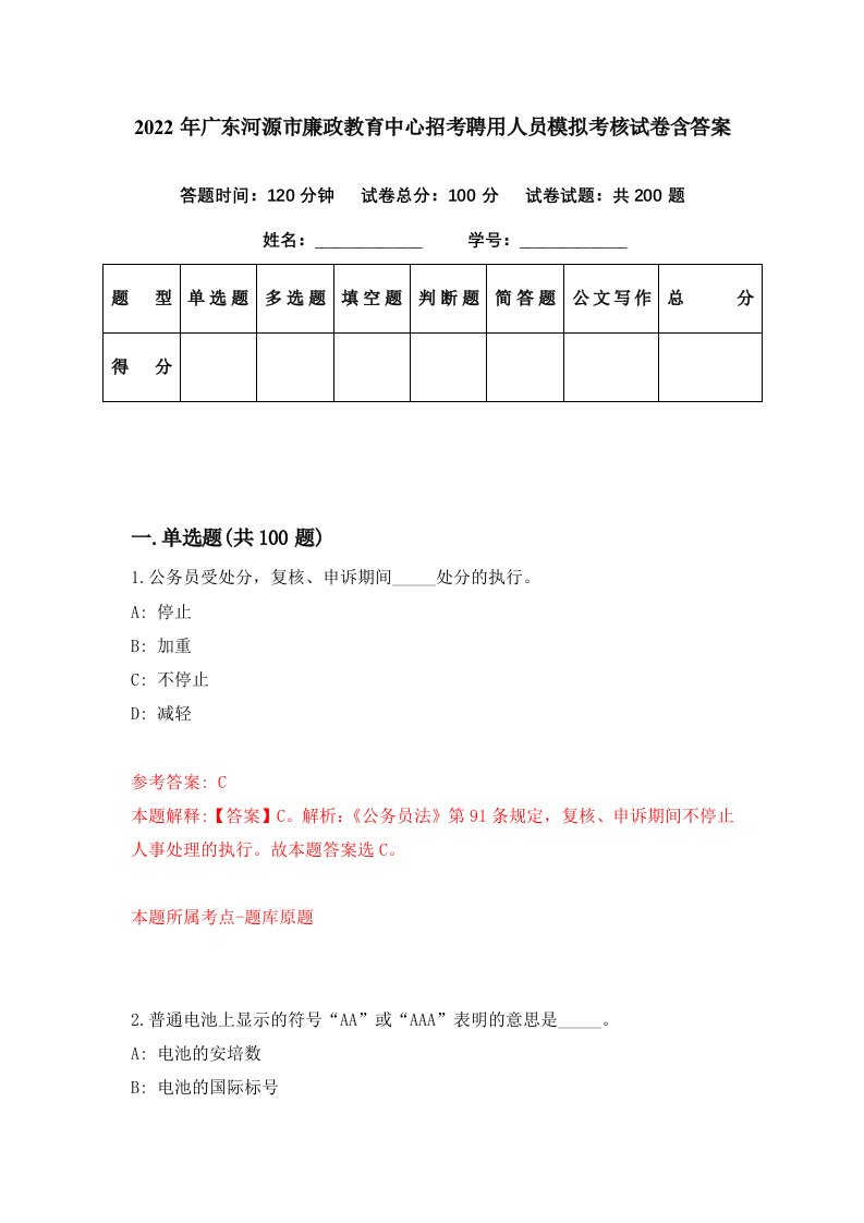 2022年广东河源市廉政教育中心招考聘用人员模拟考核试卷含答案3