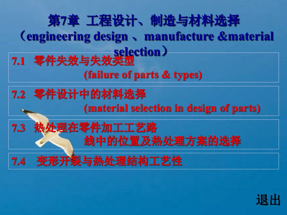 第7章工程设计制造和材料选择ppt课件