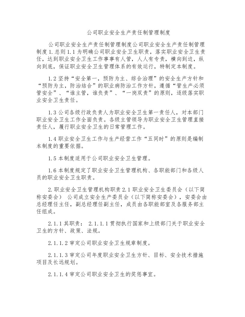 公司职业安全生产责任制管理制度