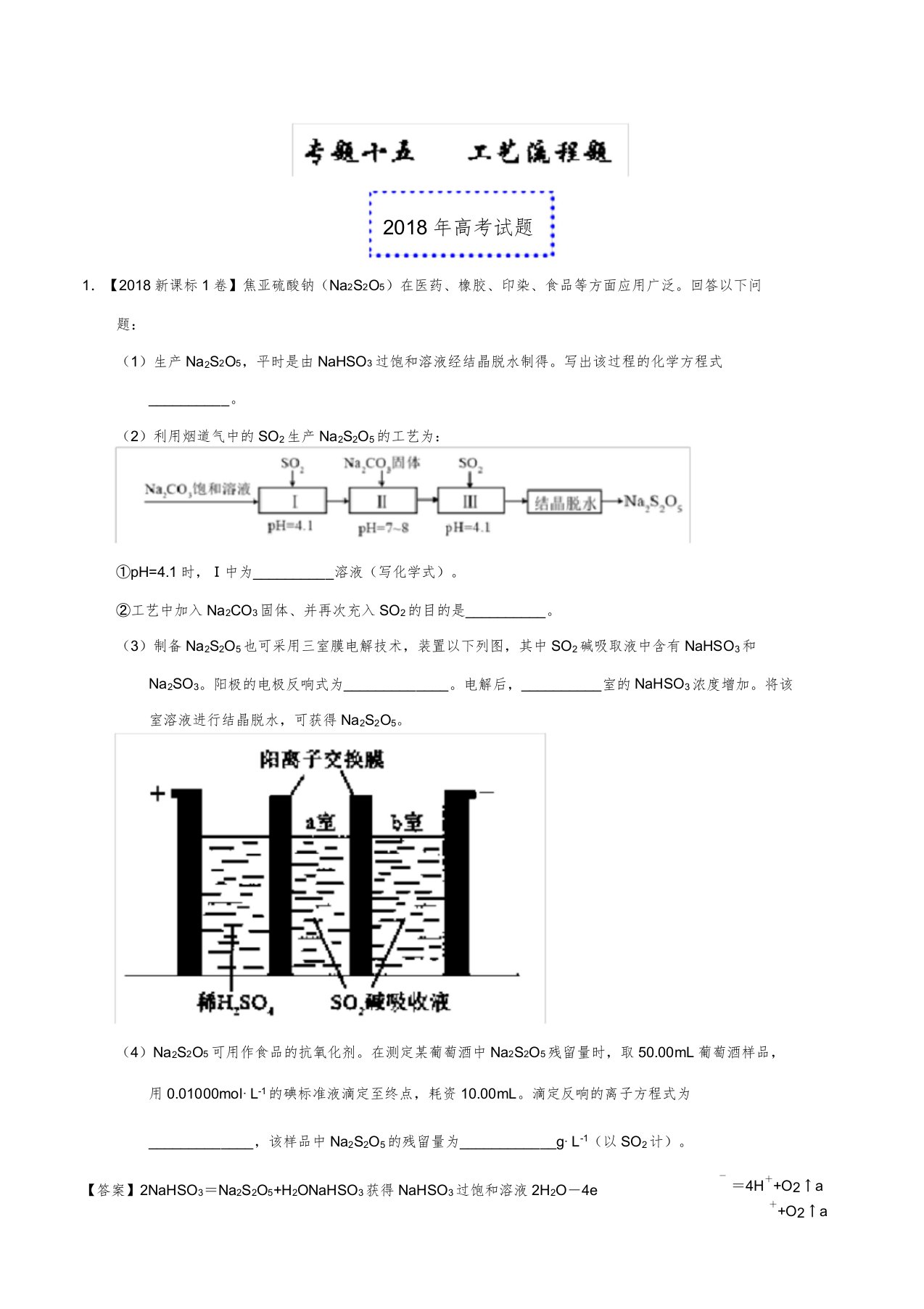 高考化学真题与模拟类编专题15工艺流程题