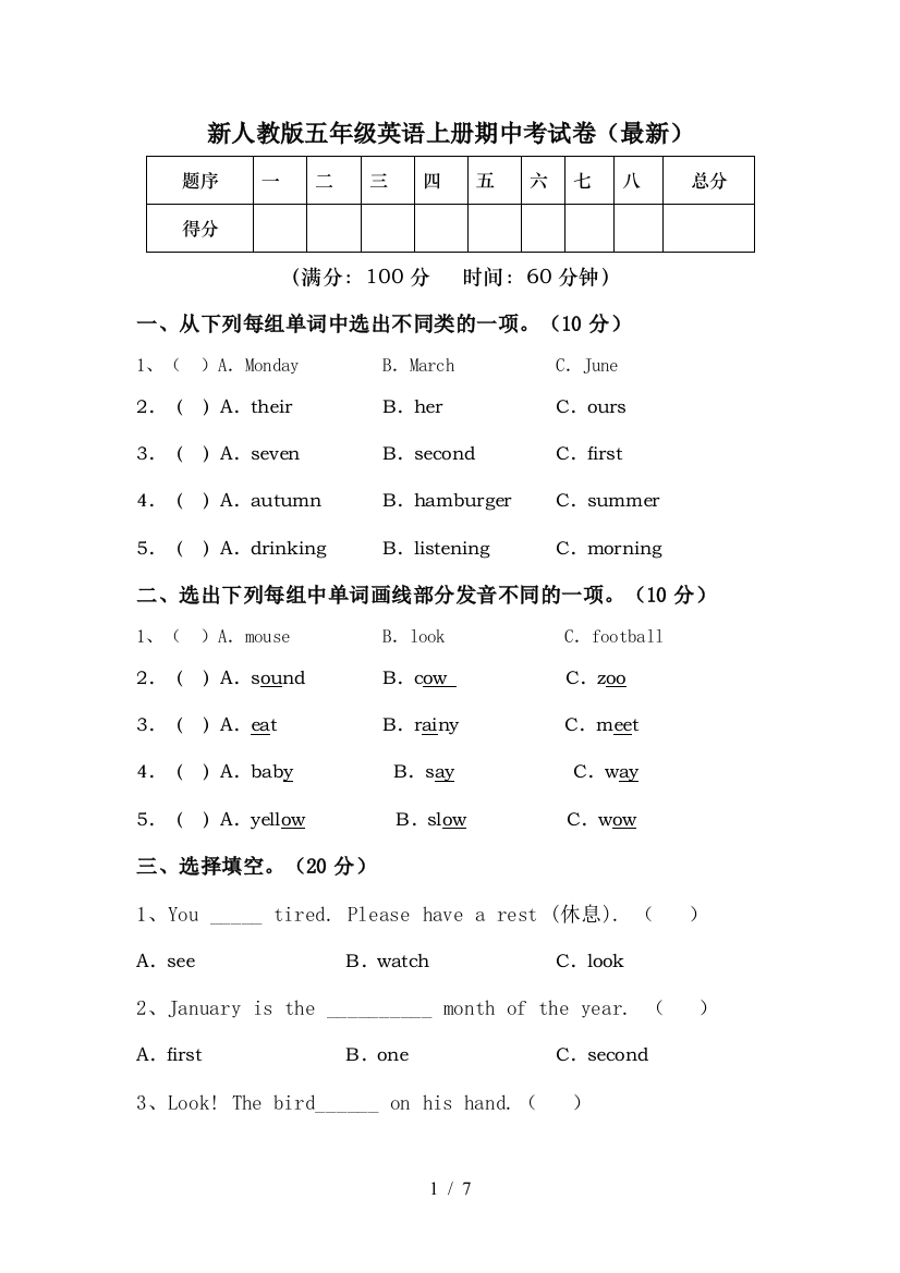 新人教版五年级英语上册期中考试卷(最新)