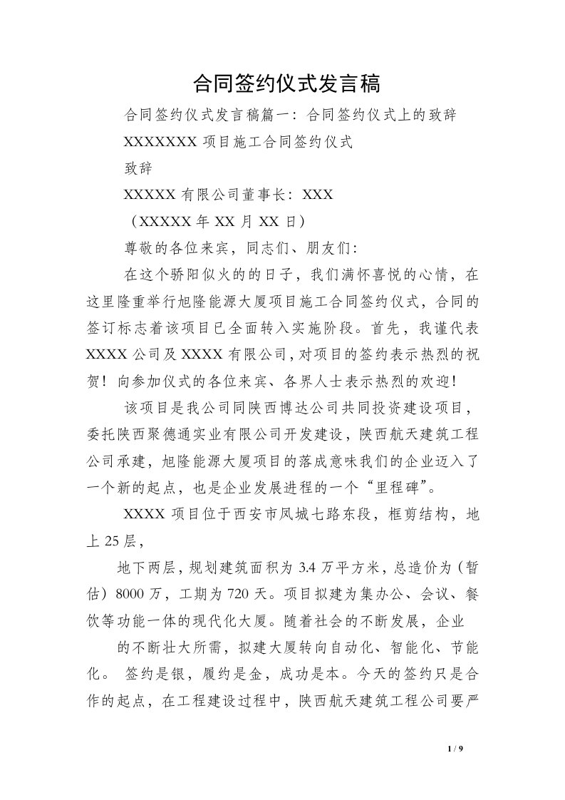 合同签约仪式发言稿