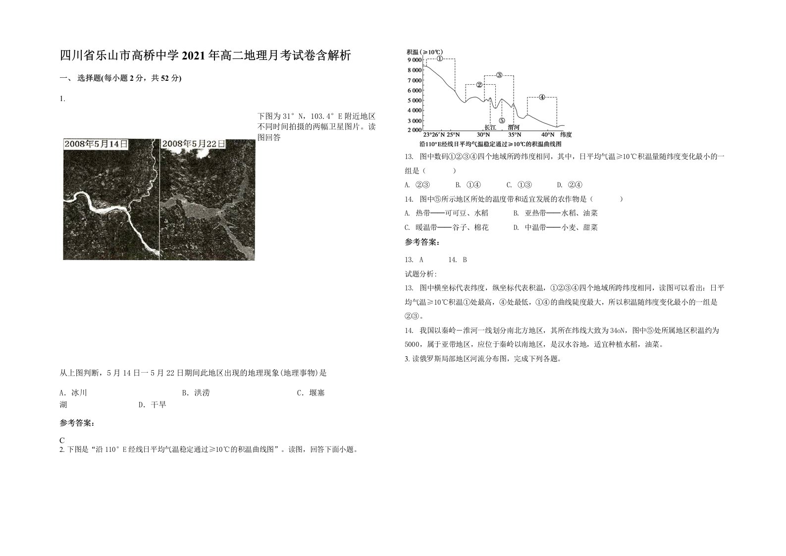 四川省乐山市高桥中学2021年高二地理月考试卷含解析