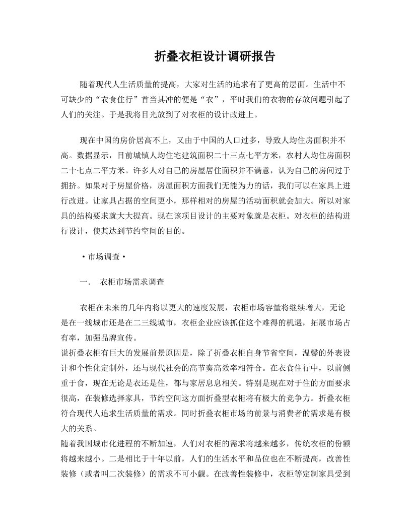 组合式折叠衣柜设计方案报告书