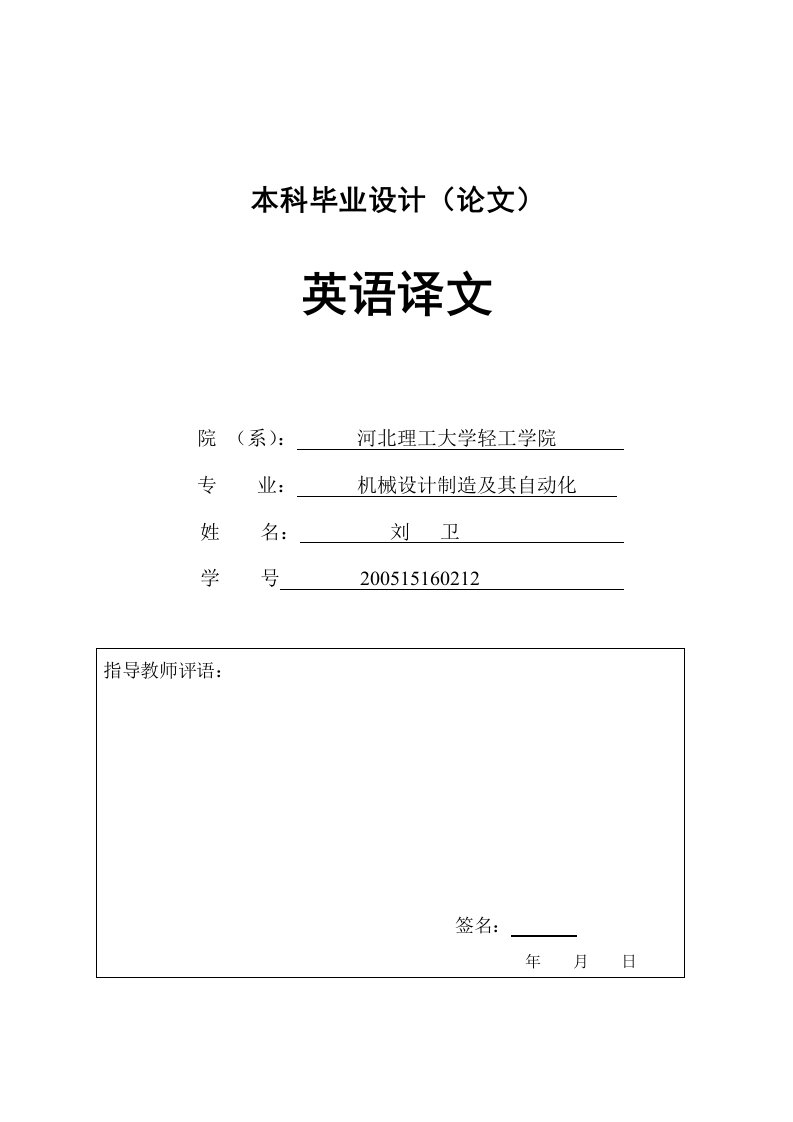 机械设计制造专业数控外语文献翻译