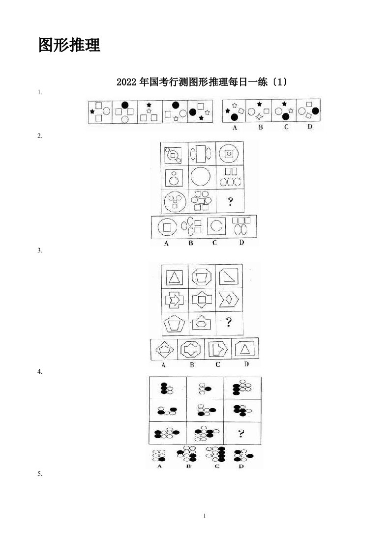 最新公务员行测图形推理、数字推理、数学运算习题大全