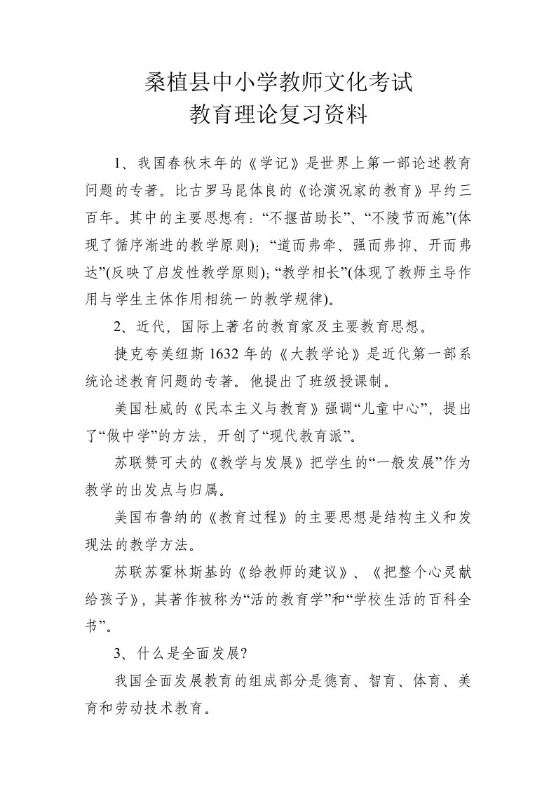 教育理论复习资料