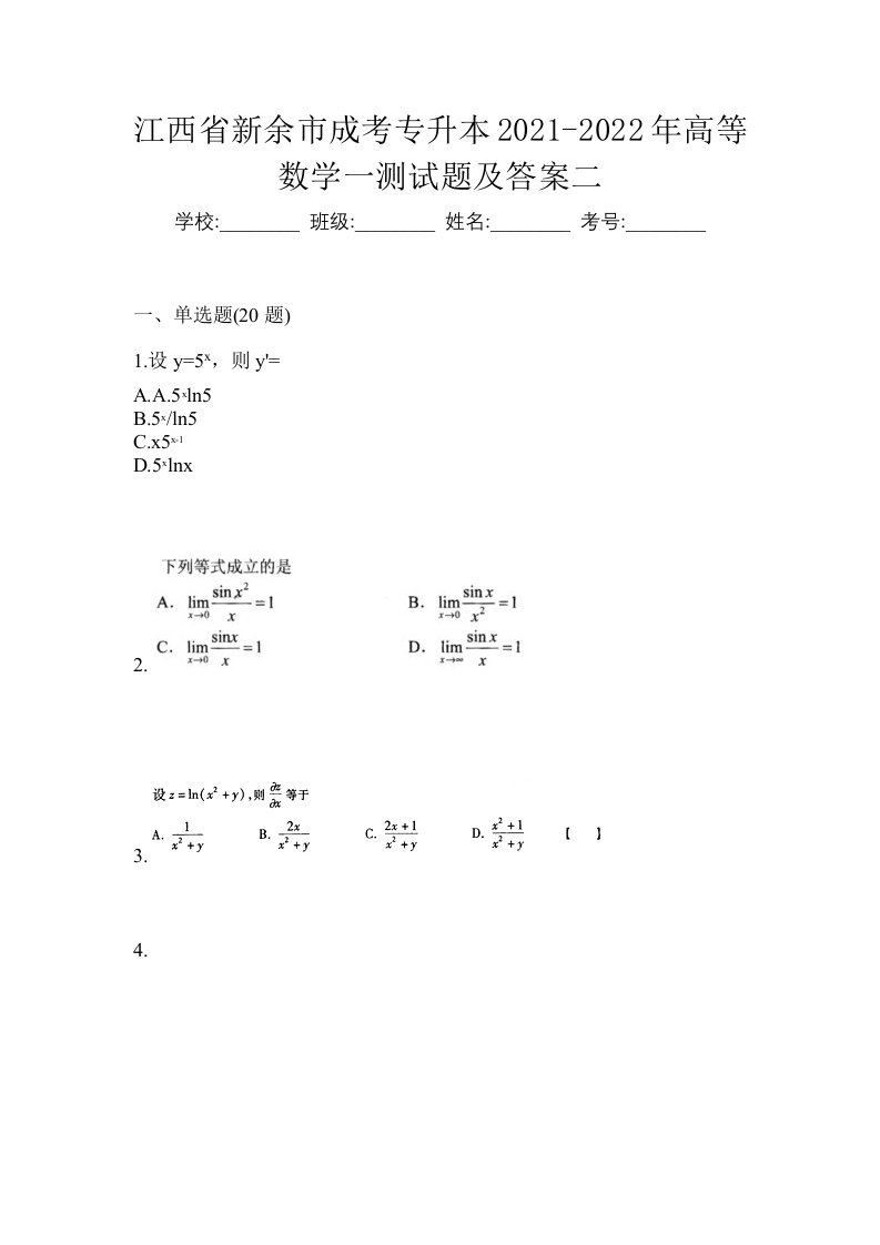 江西省新余市成考专升本2021-2022年高等数学一测试题及答案二