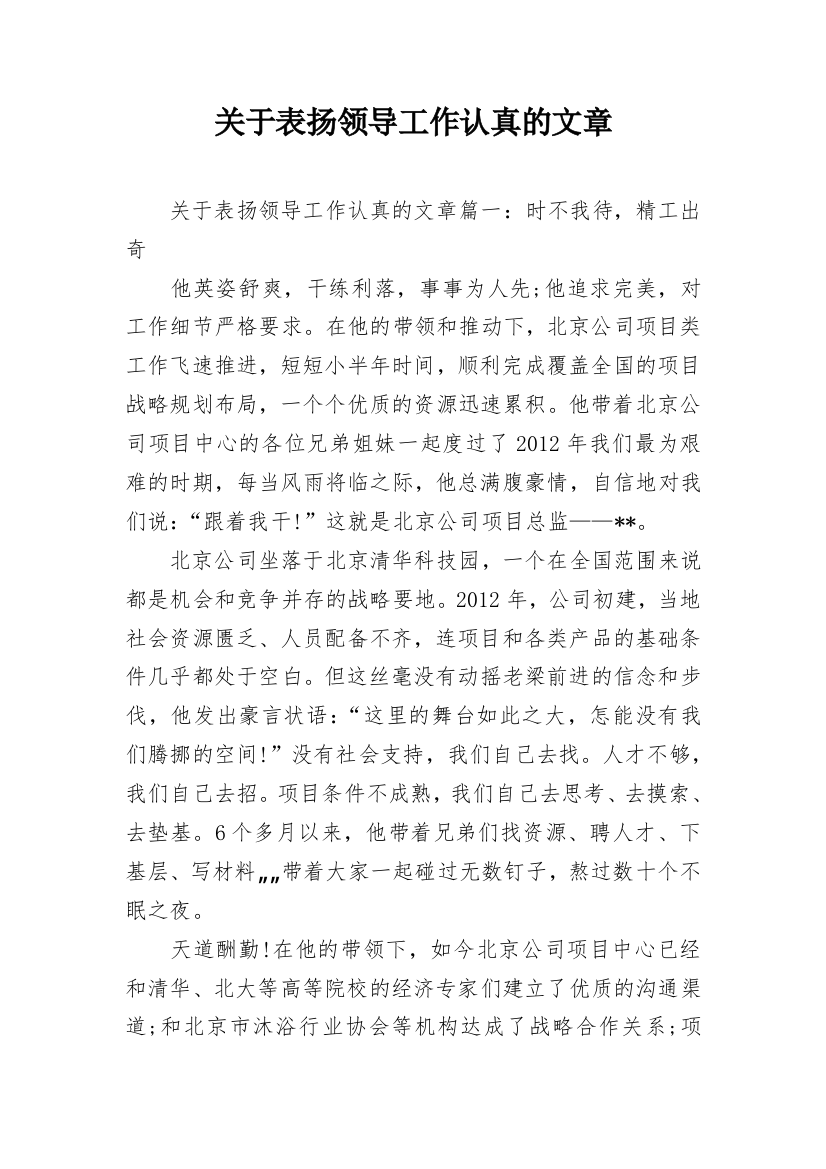 关于表扬领导工作认真的文章