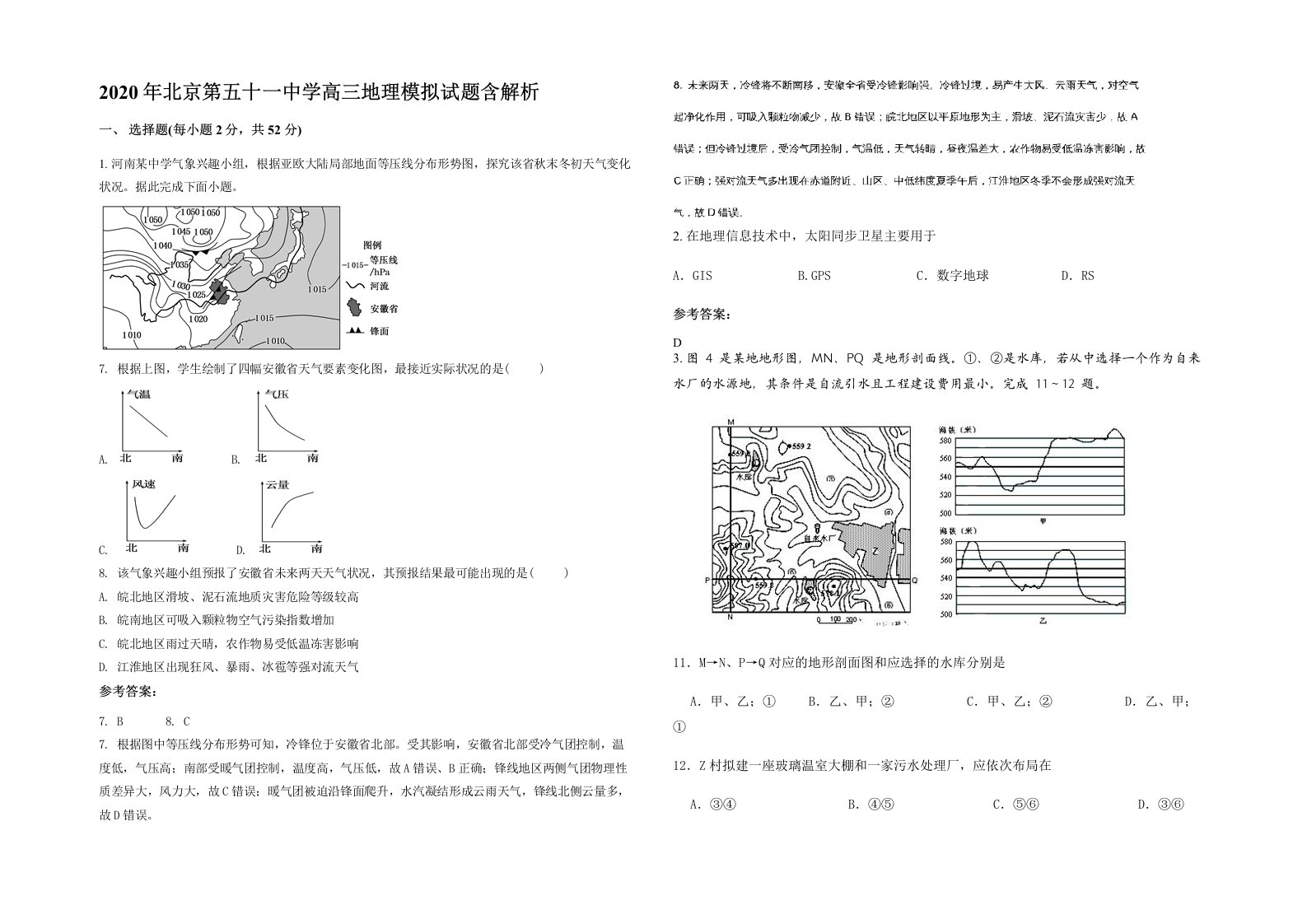 2020年北京第五十一中学高三地理模拟试题含解析