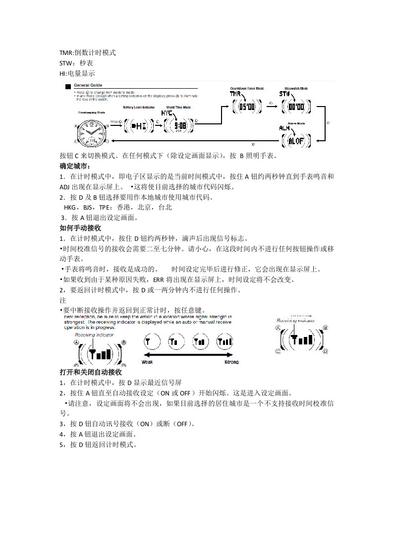 卡西欧5133电波表说明