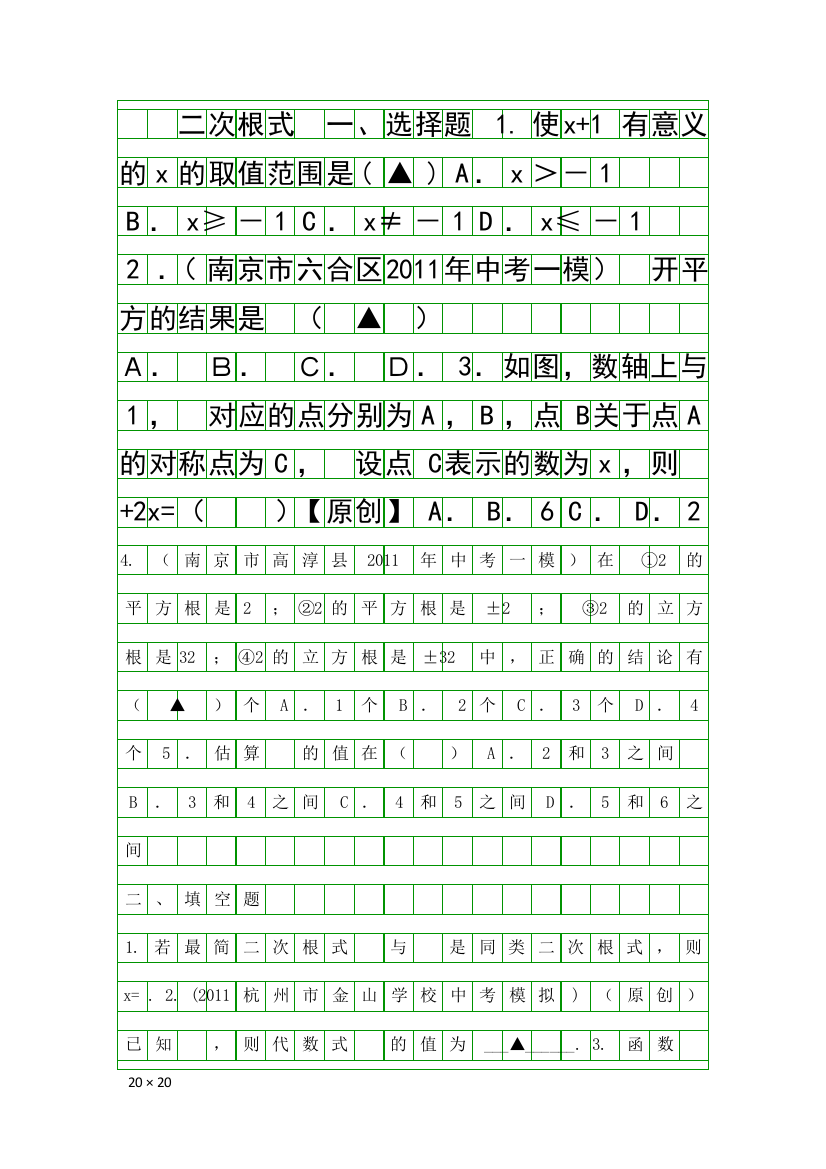 2018中考数学备战15分钟精华题考点练习5二次根式有答案