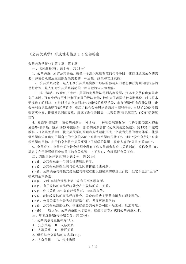 公共关系学相关作业