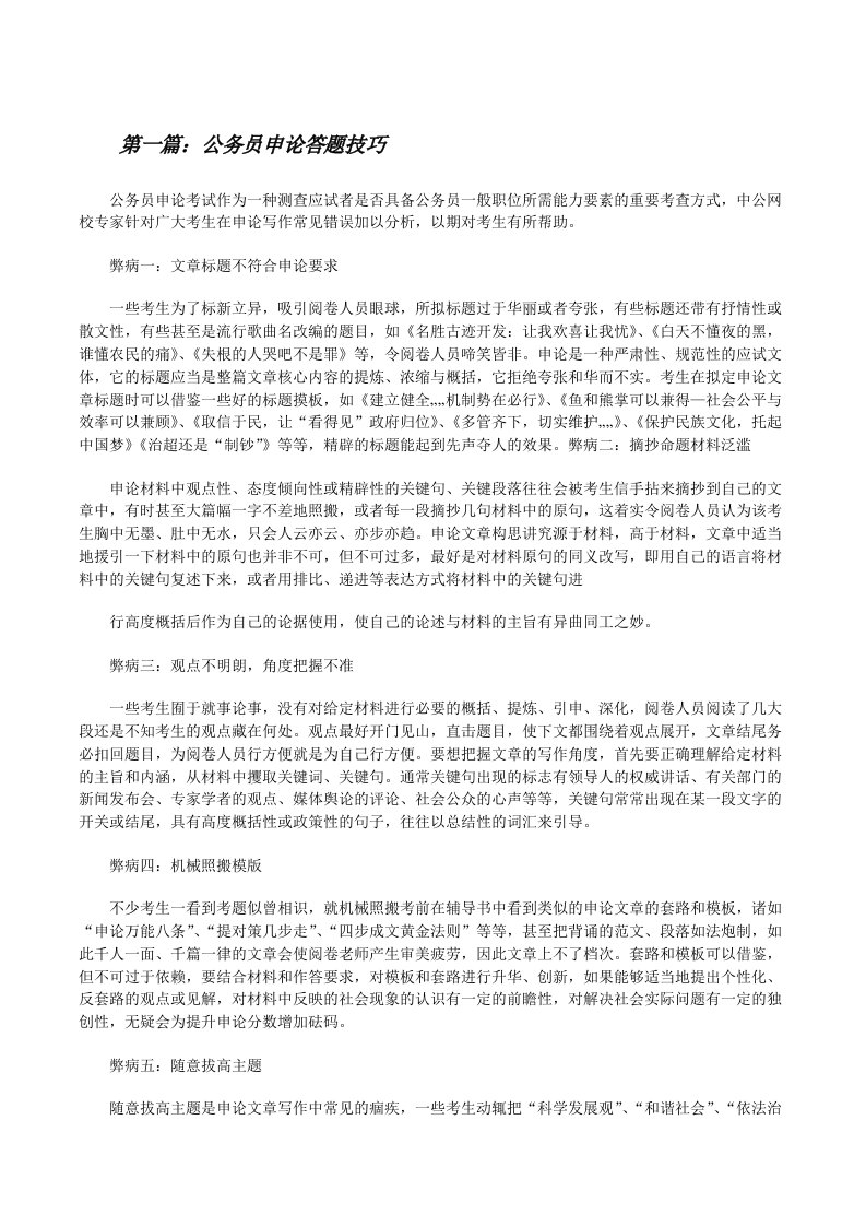 公务员申论答题技巧[修改版]