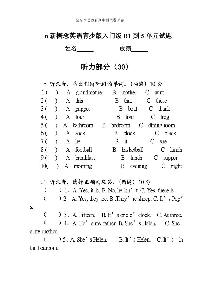 新概念英语青少版入门级B1到5单元测试卷