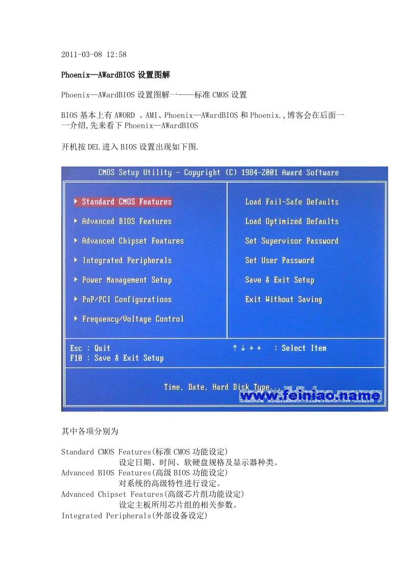 Phoenix-AWardBIOS设置图解