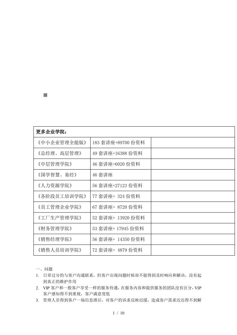 大客户服务管理与细分管理