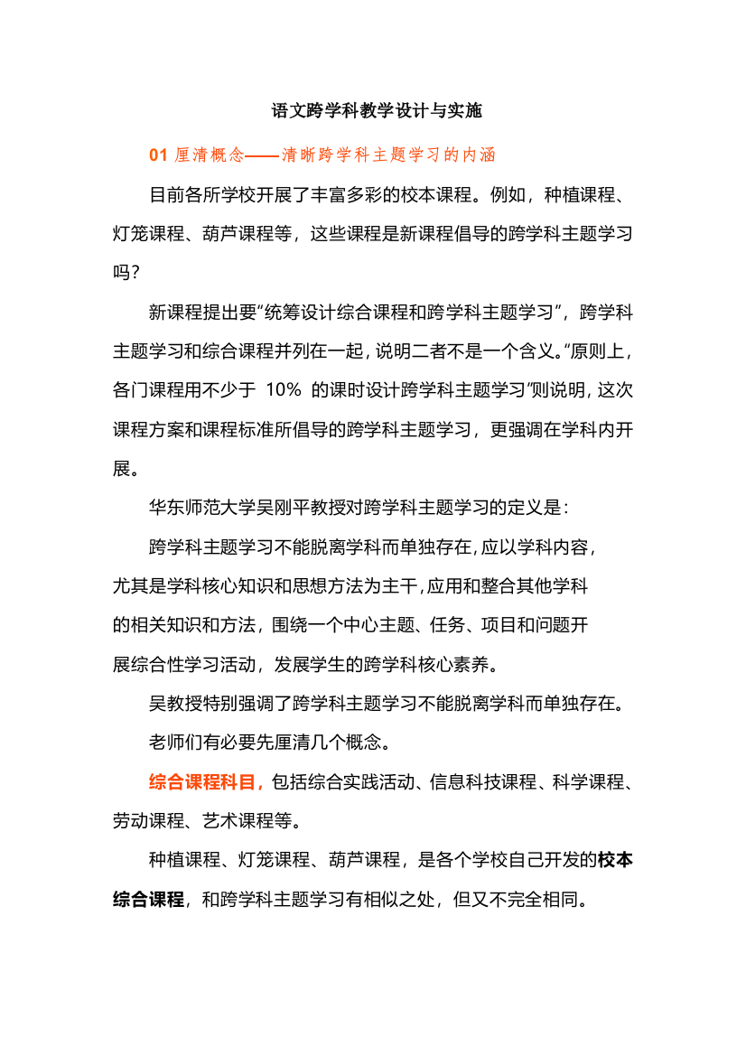 语文跨学科教学设计与实施