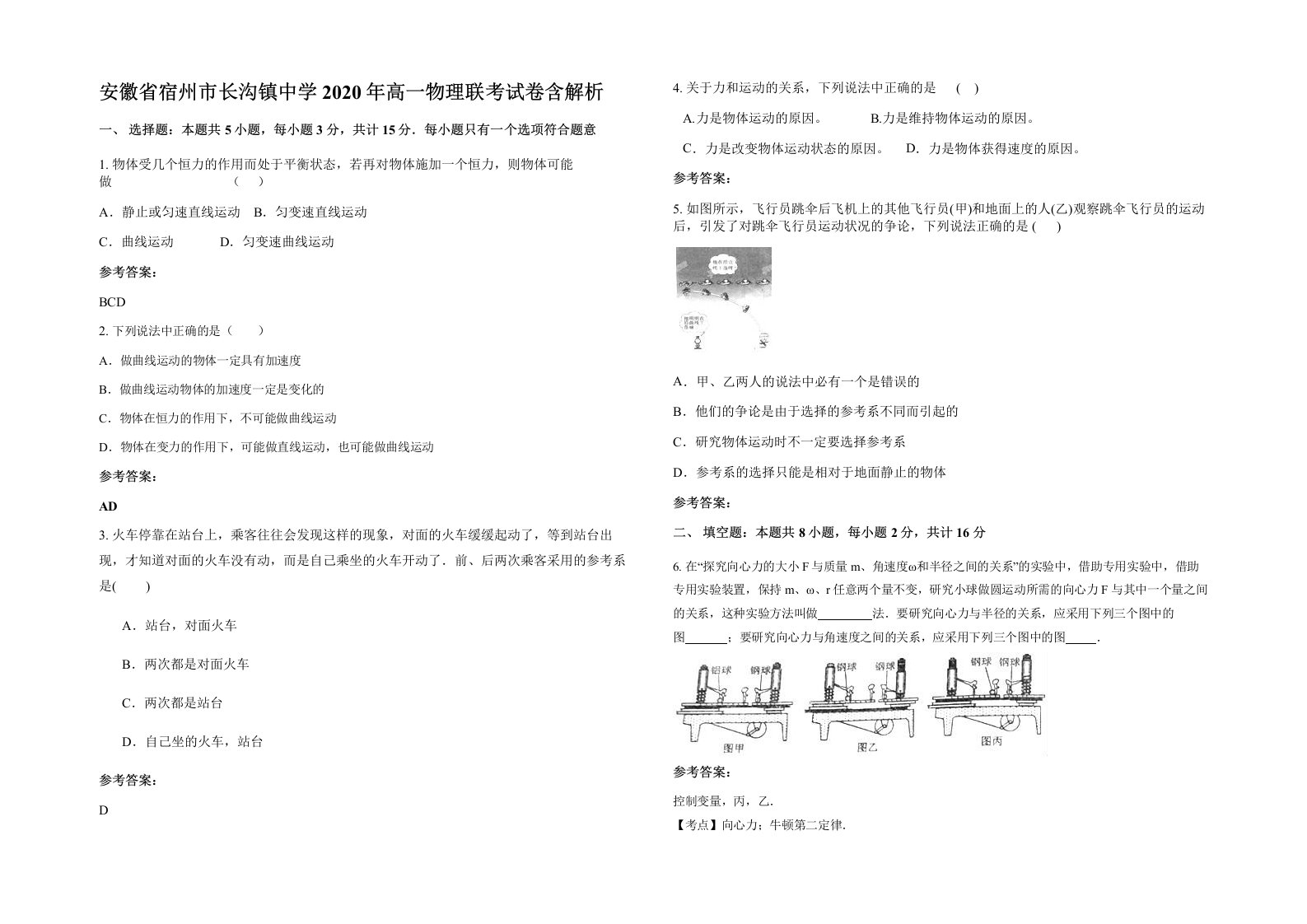 安徽省宿州市长沟镇中学2020年高一物理联考试卷含解析