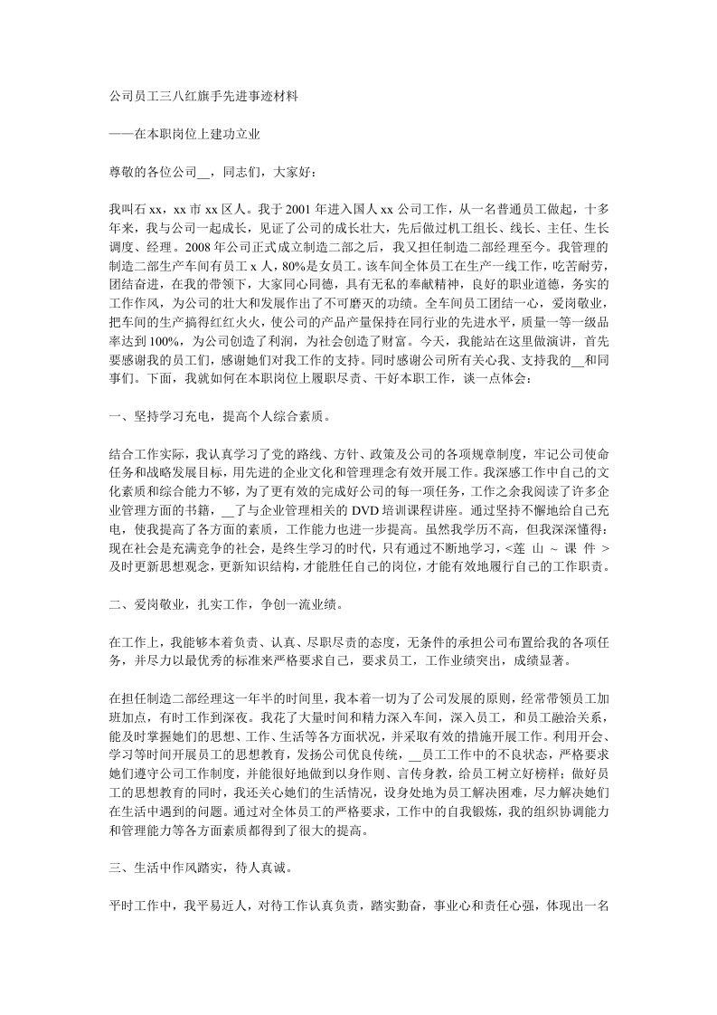 公司员工三八红旗手先进事迹材料