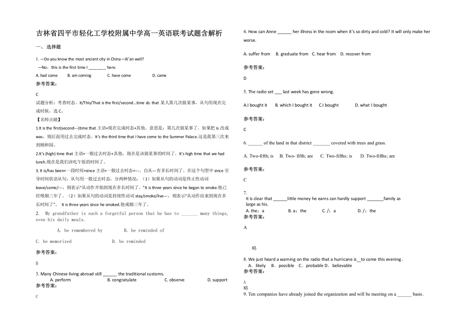 吉林省四平市轻化工学校附属中学高一英语联考试题含解析