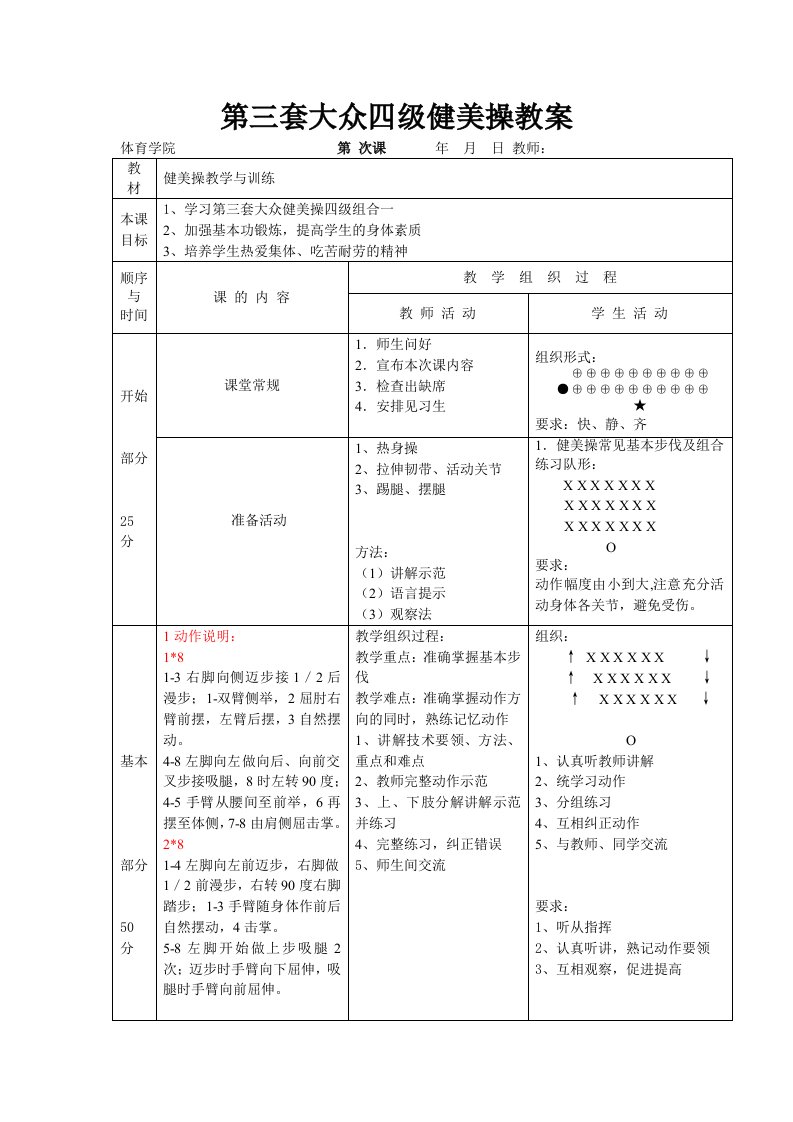 健美操四级教案