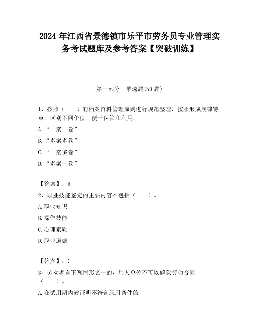 2024年江西省景德镇市乐平市劳务员专业管理实务考试题库及参考答案【突破训练】