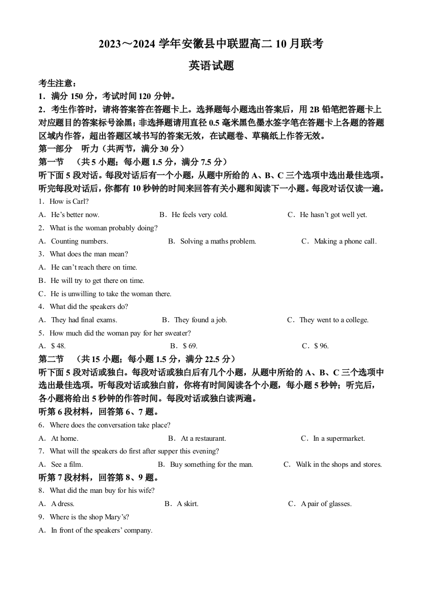 安徽省县中联盟2023-2024学年高二上学期10月联考英语试题