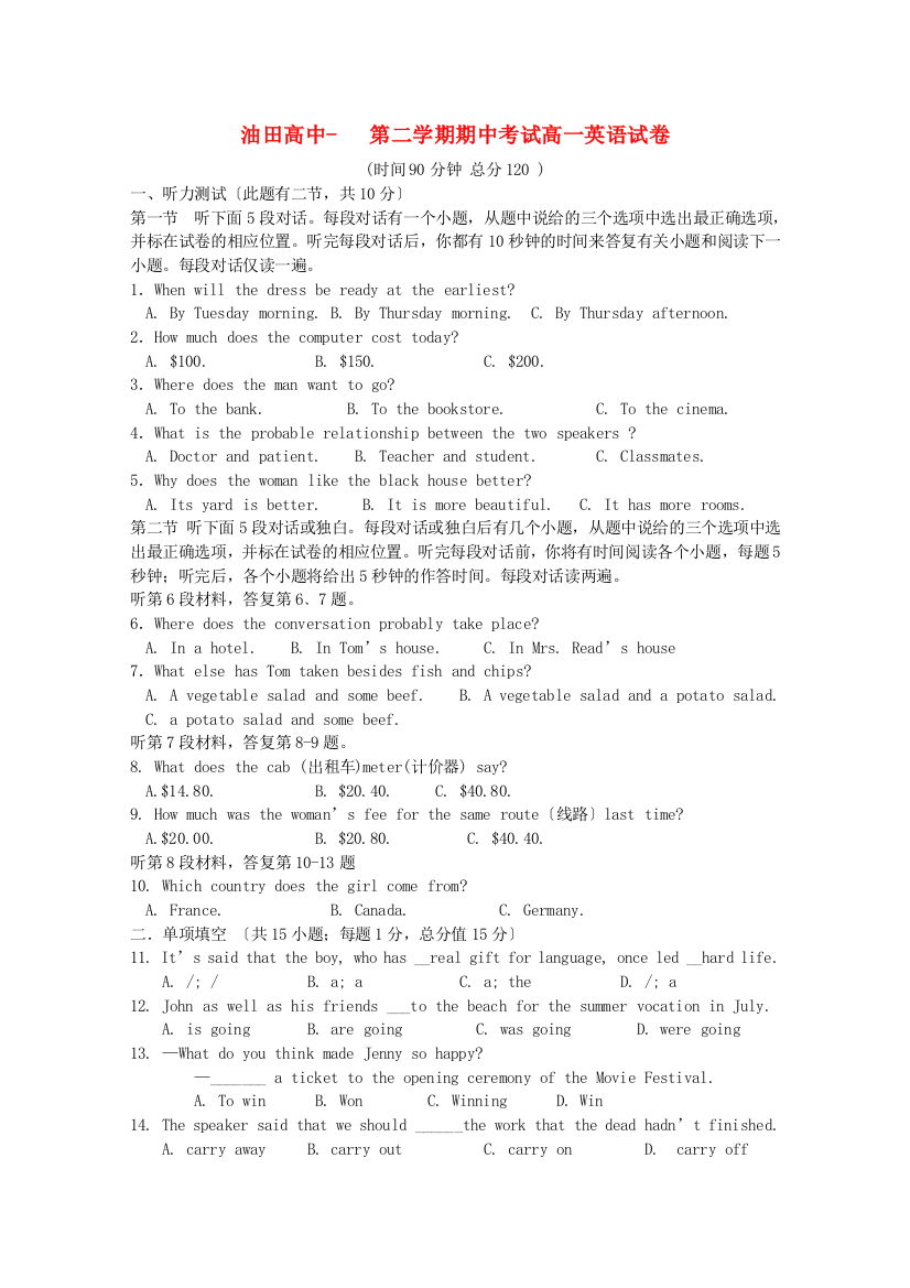 （整理版高中英语）油田高中第二学期期中考试高一英语试卷