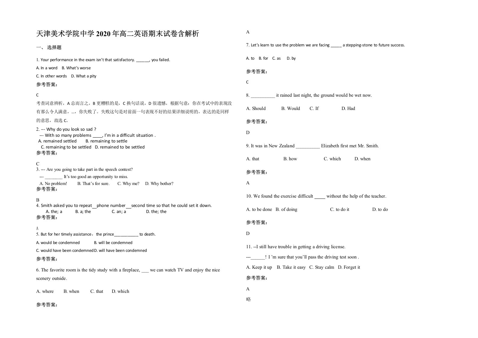 天津美术学院中学2020年高二英语期末试卷含解析