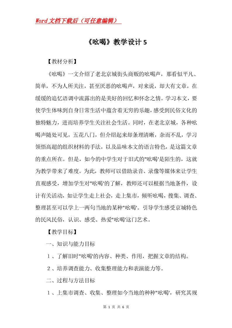 吆喝教学设计5