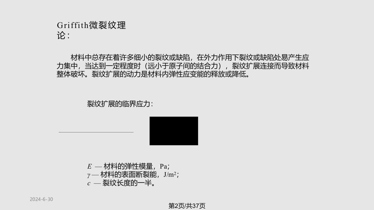 郑州大学陶瓷工艺原理第七