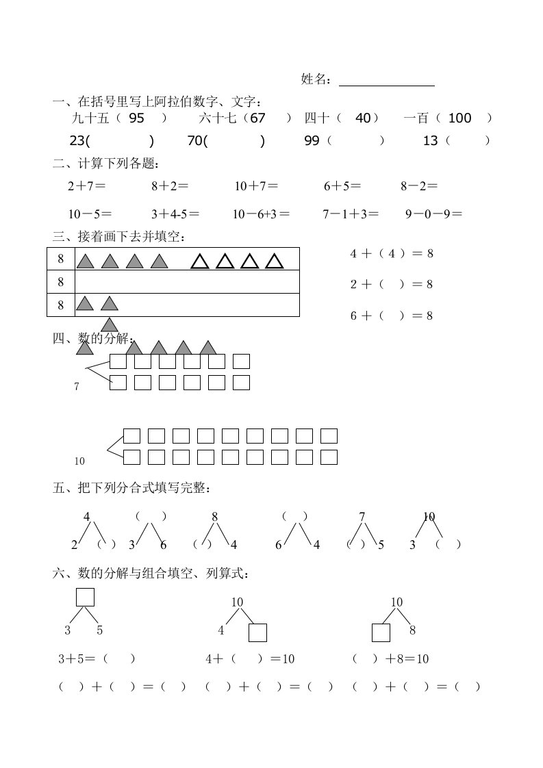 幼儿学前班数学试题大班