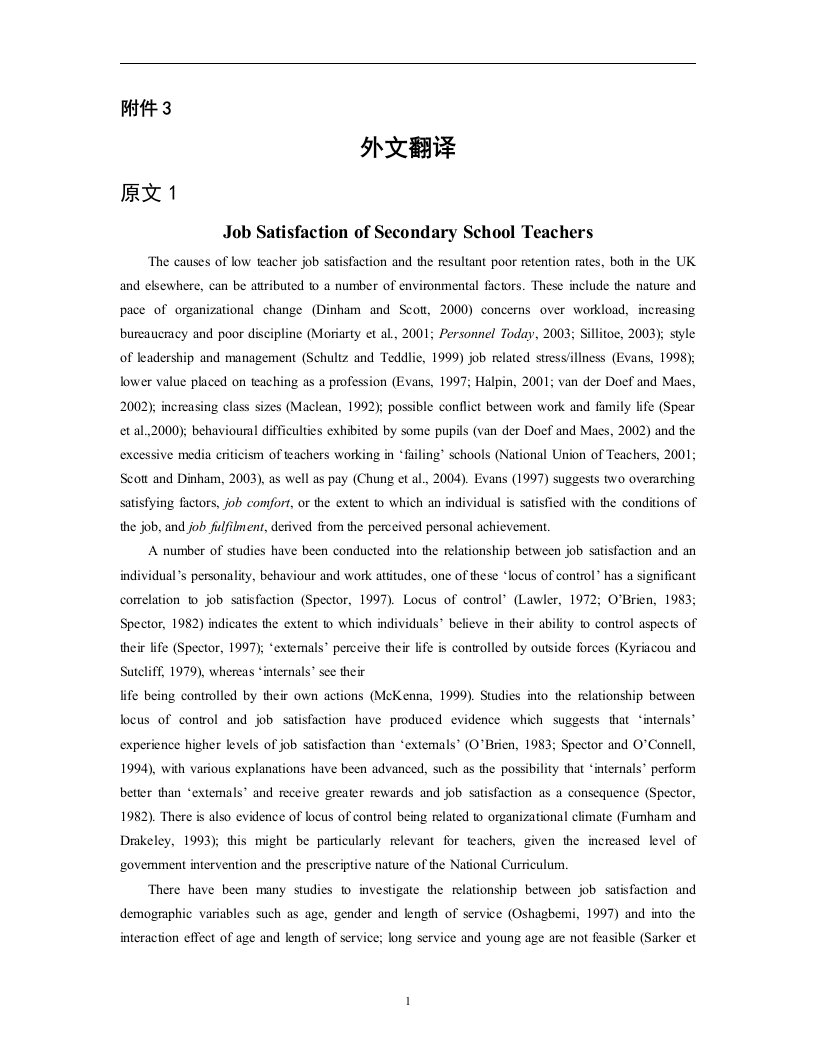 教师工作满意度调查研究外文翻译-其他专业