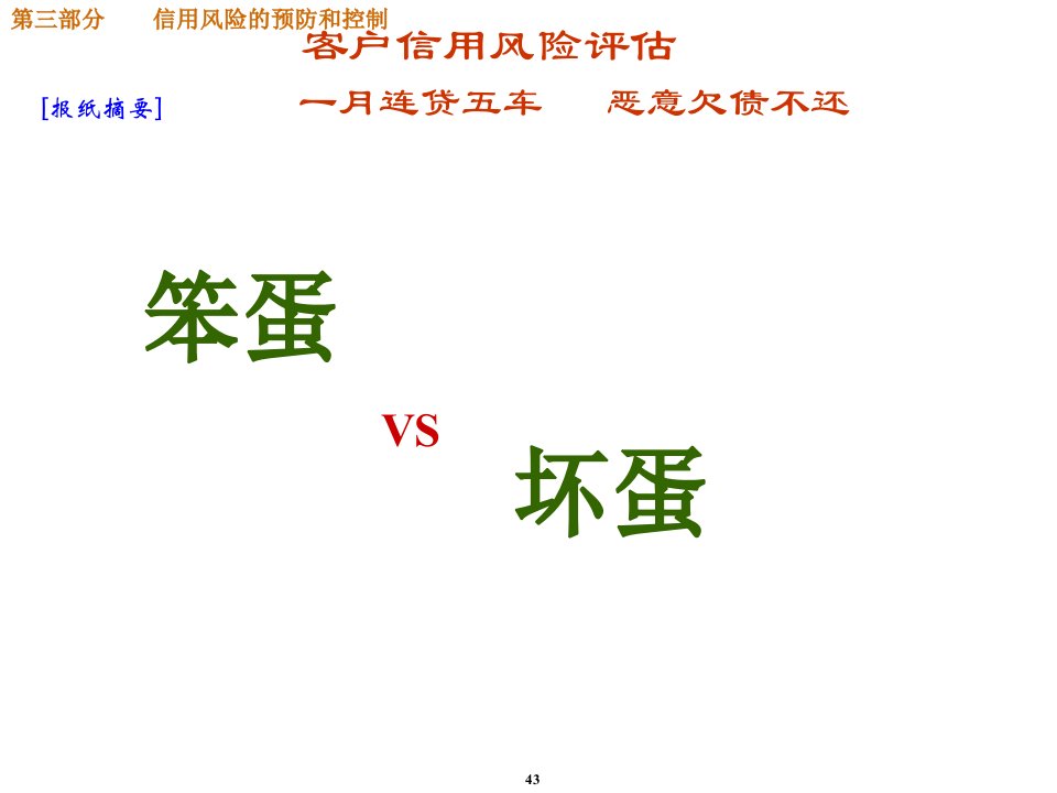 客户信用风险评估(1)