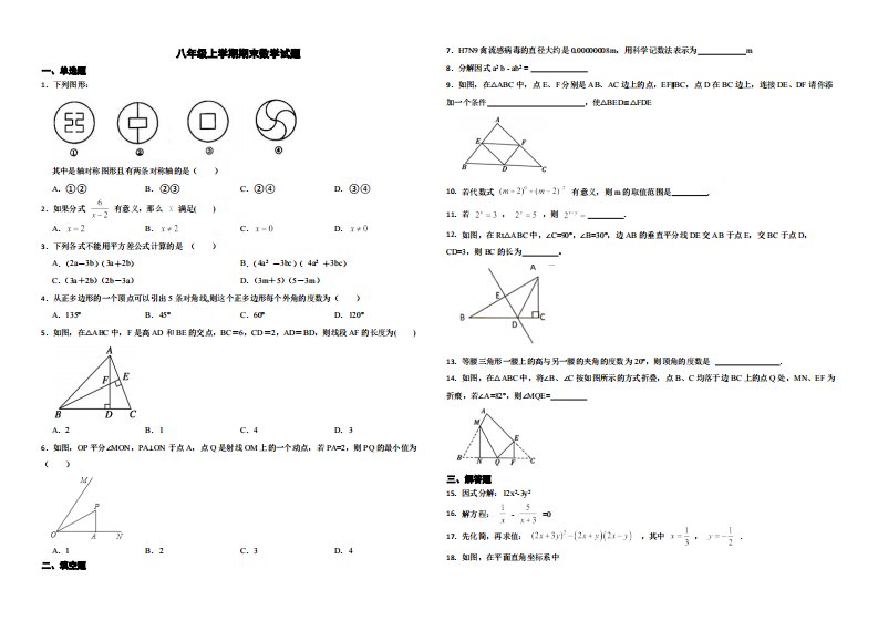 吉林省白山市临江2022年八年级上学期期末数学试卷（含解析）