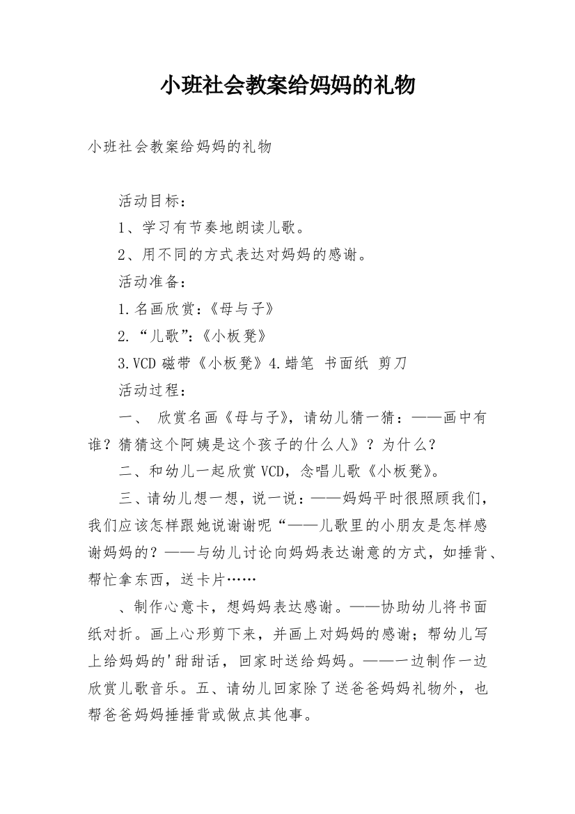 小班社会教案给妈妈的礼物